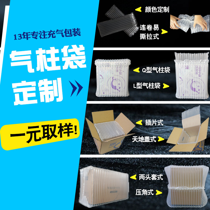 Air Column Bag Customization Q Bag L Bag U Bag Customization Large Size Customization Free Proofing Suzhou Kunshan Bubble Column Factory Air Column Bag Customization Q Bag L Bag U Bag Customization Large Size Customization Free Proofing Suzhou Kunshan Bubble Column Factory