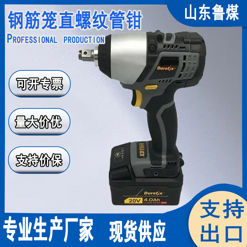 架子工充电扳手X24J-3大扭力钢筋笼直螺纹管钳