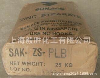 供应新加坡三益硬脂酸锌SAK-ZS-PLB