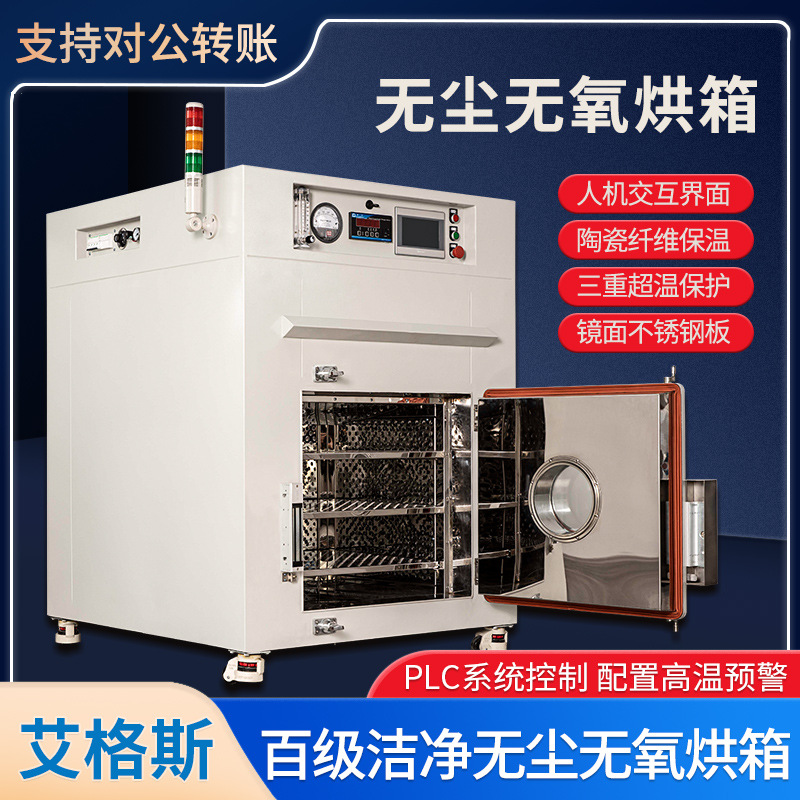 烘箱工业用循环风机实验室百级洁净无尘无氧热风烘干箱鼓风干燥箱