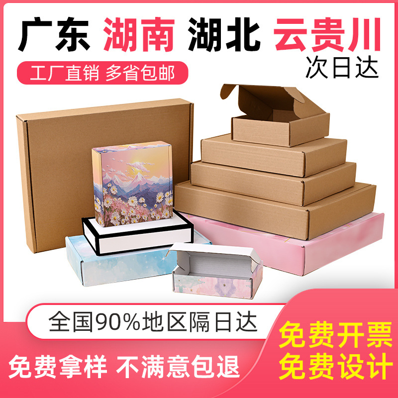 快递打包飞机盒四川白色服装快递盒子重庆牛皮纸包装盒箱子定制