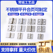 定制1.2寸1.5寸不锈钢平开合页 无孔不锈钢折叠平开门窗设备铰链