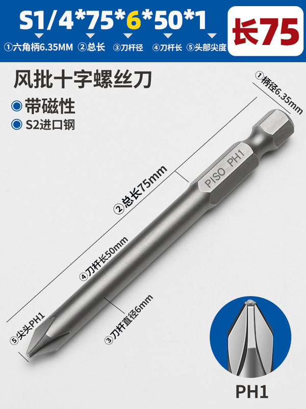加长十字S2风批六角批头磁性气动起子头1/4电动螺丝刀电批头套装|undefined