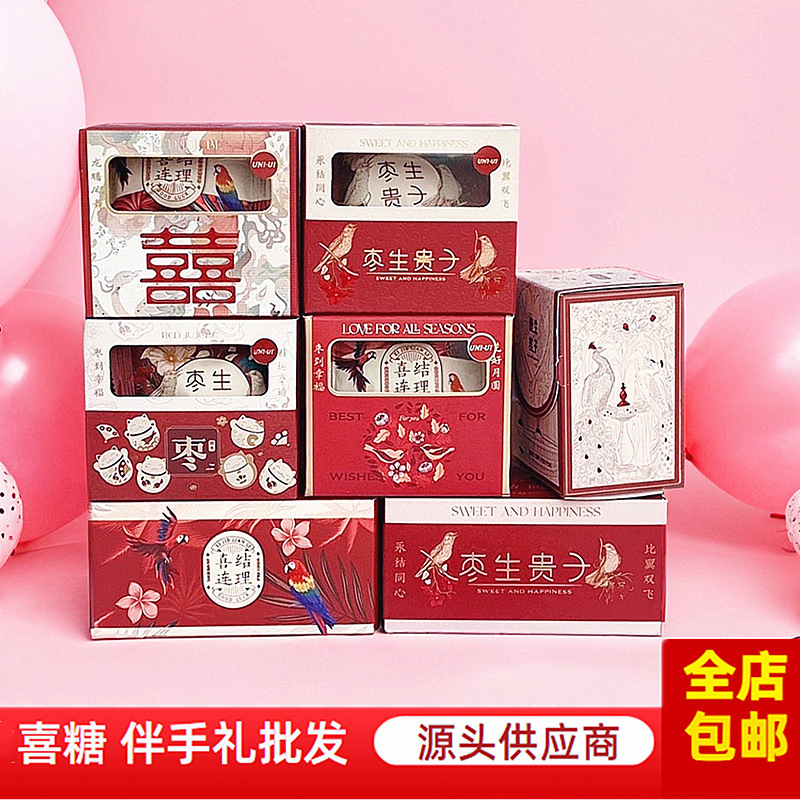 枣生贵子喜枣2粒盒装成品阿胶枣红枣喜糖伴手礼早生贵子零食批发