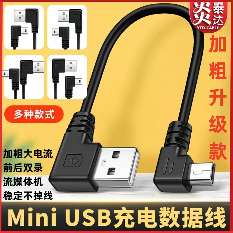 90 degree T-Port mini miniusb data line double elbow t-Port driving recorder power line changed to usb interface