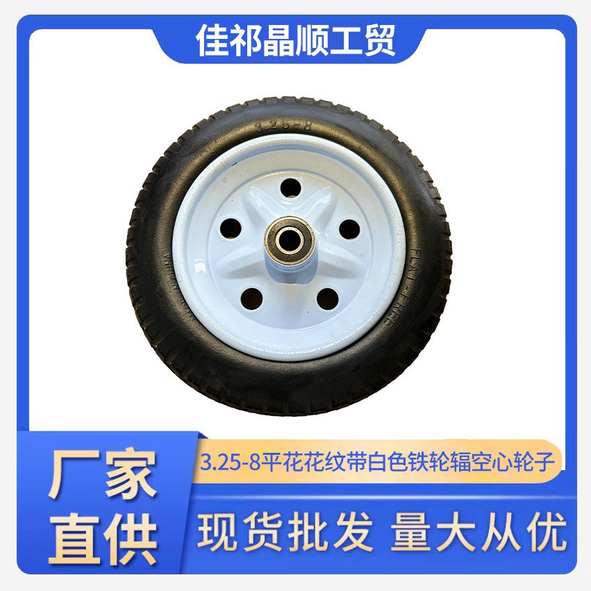 【厂家直销】3.25-8带铁轮辐工具车垃圾桶车空心轮子工地车货仓车