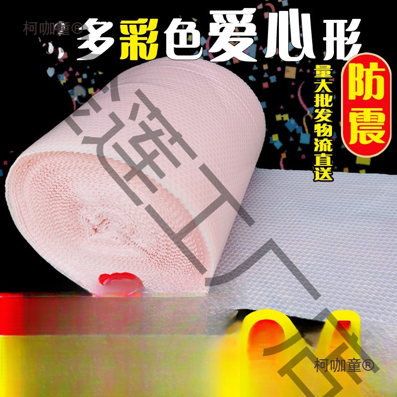 淡藕粉色爱心气泡膜袋卷装防震垫打包泡沫心形快递纸新加厚麦太保