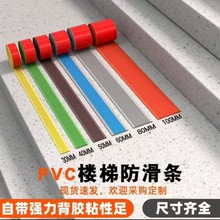 ✅PVC软质塑料楼梯防滑条台阶止滑条自粘瓷砖大理石平胶条橡 胶压