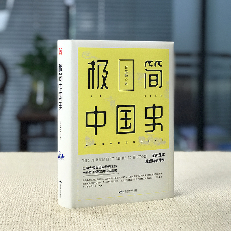 匠心阅读 精装简中国史读白话简史春秋故事给孩子文学书籍一本书