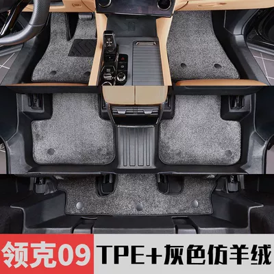 Digər kuzov və aksesuarlar — Co 09 Full-Coverage Floor Mats - lynk-co-09-gray-imitation-cashmere-carpet-lynk-co-09-six-seater-fuel-version