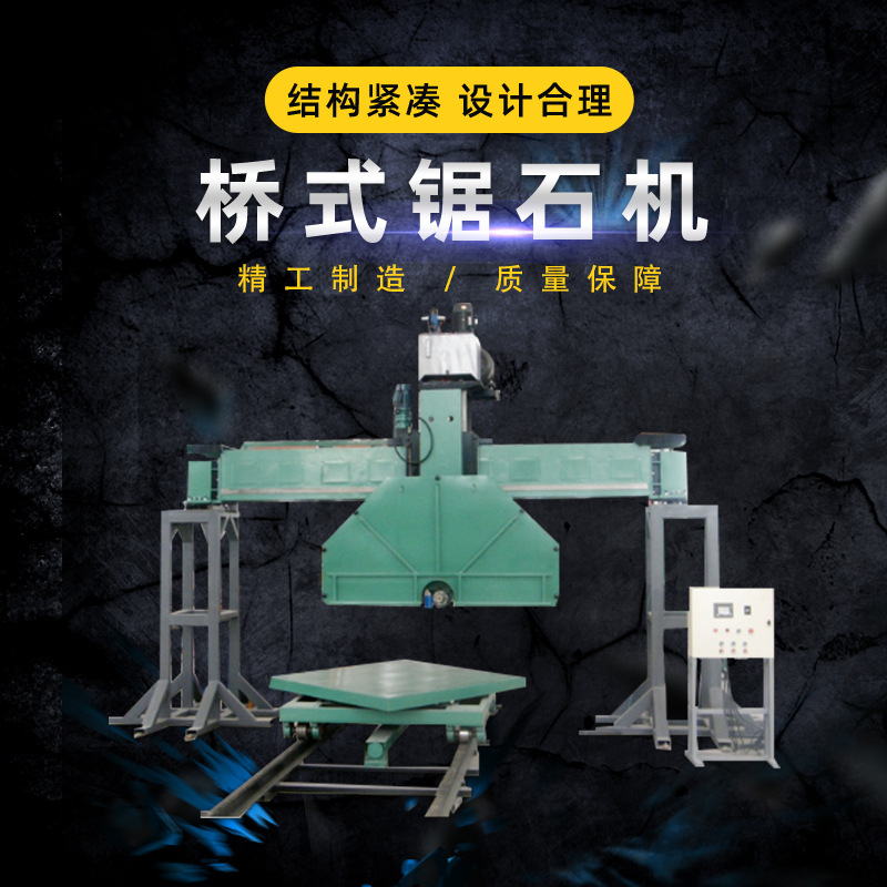 销售龙门锯石机端梁桥式组合锯液压控全自动圆盘切割安装