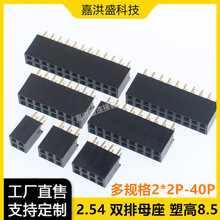 2.54mm��� ˫��ֱ��ĸ�� ��ĸ2*2P/3/4/5/6/7/8/10P/12P/20P/40P