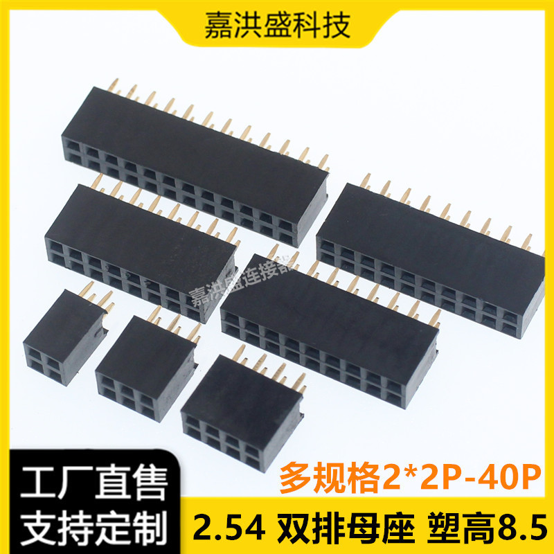2.54mm spacing double row in-line female seat row female 2*2P/3/4/5/6/7/8/10P/12P/20P/40P