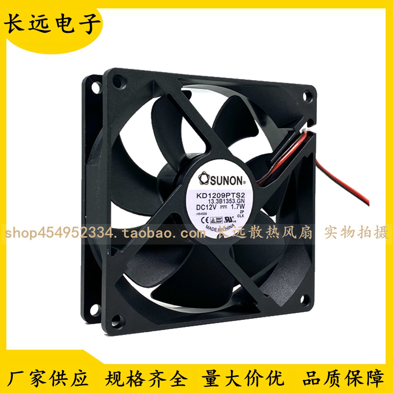SUNON建准 KD1209PTS2 12V 1.7W 9225 9025机箱电源风扇大风量9CM