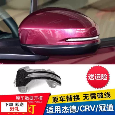 Suitable for Honda Jade Crv Crown Road Reversing Mirror Light Rearview Mirror Light Rearview Mirror Reflector Turn Signal Cover