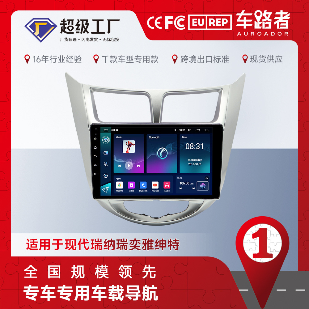 Aplicable a Hyundai Rena Ruiyi acento de navegación todo en uno Rena coche navegación GPS Rena navegación