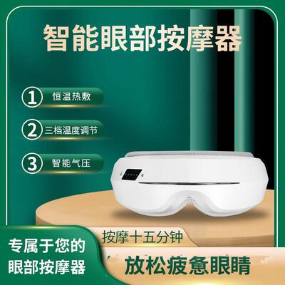 三档热敷气压护眼仪屏显振动眼部按摩器可充电眼罩蓝牙音乐护目|ru