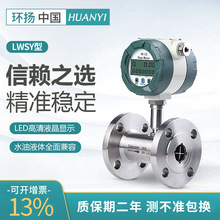 LWSY液体涡轮流量计纯水油甲醇电子数显计量表高精度管道式传感器
