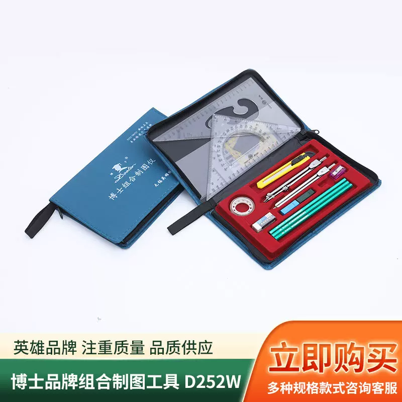 博士品牌机械制图工具D252W 组合绘图仪 通用铅杆款圆规尺子套装