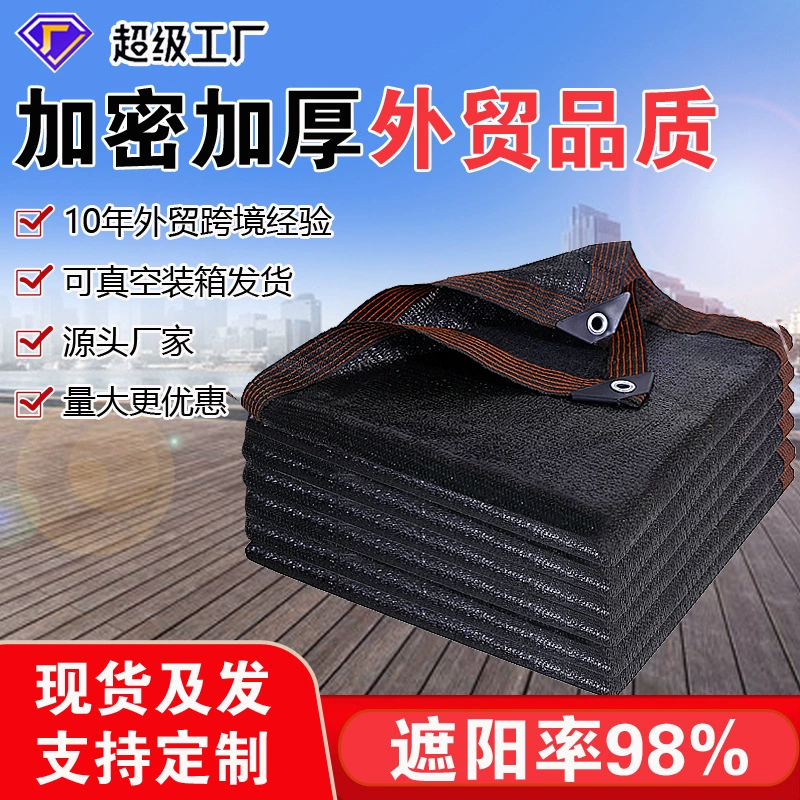 Трансграничное качество черный солнцезащитный козырек зашифрованный утолщение солнцезащитный крем сетка затенения сетка теплоизоляция черная сеть наружная затенение солнца