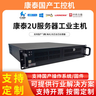 Ktb Kangtai 2U Rack-Mounted Industrial Computer with Domestically Produced Security and Innovation Host, Domestically Produced Feiteng, Hailiang, Zhaoxin, and Loongson Cpus
