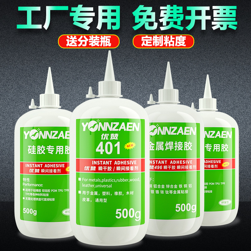 大瓶401焊接剂粘鞋子金属塑料硅胶橡胶皮革的防水快干502胶水批发