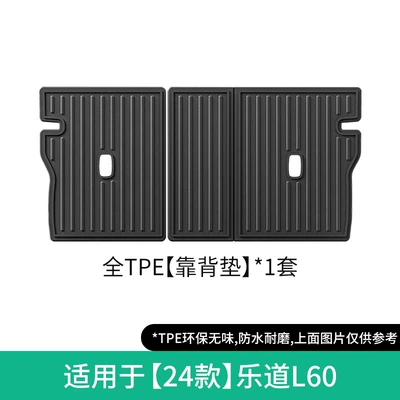 Car-Specific Floor Mats, Modelə uyğun ayaqaltı - 24-26-ledao-l60-seat-back-cushion
