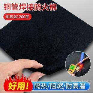 Welding Fireproof Cotton Copper Pipe Welding Freezer Refrigerator Air Conditioner High Temperature Resistant Fireproof Insulation Cotton Fireproof Cloth Flame Retardant Pad