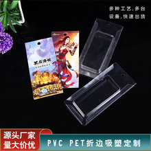 厂家PVC透明折边吸塑包装盒  PET插卡吸塑泡壳   三折边插式加工