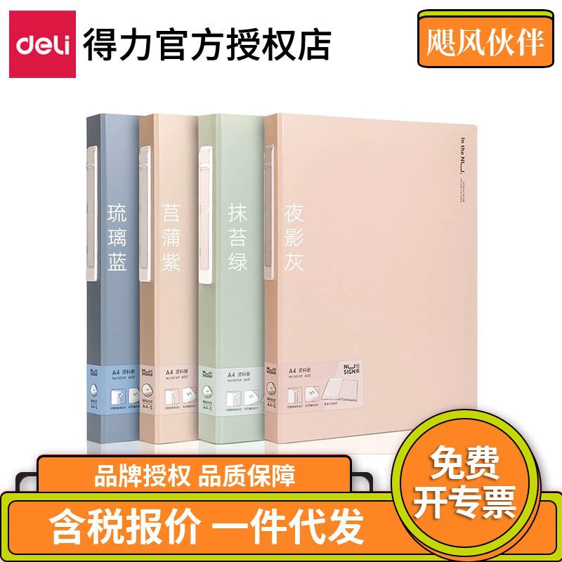 Deli New Sai NS167 большая информационная книга a4 хранение книга 30 страниц смешанные цвета раскрытая офисная канцелярия папка