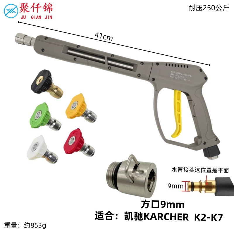 Connect 3600psi 250kg — Juqianjin High pressure car wash water gun - no-10-long-gun-stainless-steel-quick-connect-5-color-nozzles-gun-tail-square-9mm-karcher-k2-k7