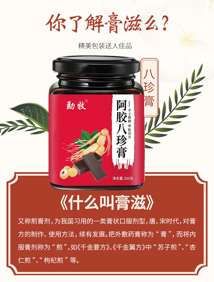 Ba Zhen Paste 八珍膏 Eight Treasures Herbal Paste 300g Traditional TCM Wellness Formula key features