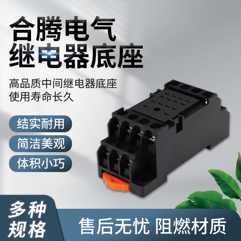 厂家供应现货供应继电器插座18FF-4Z-C2小型继电器底座