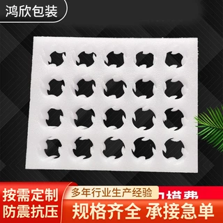 厂家直供 珍珠棉鸡蛋托水果拖减震防碎打孔内衬快递物流包装材料