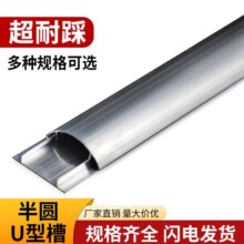 铝合金半圆u型槽明装防踩抗压地面电线走线遮挡弧形卡扣地线槽