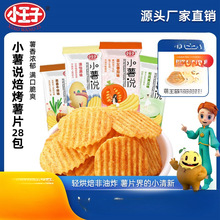 小王子薯片小薯说多口味非油炸烤薯片散装办公室追剧网红休闲零食