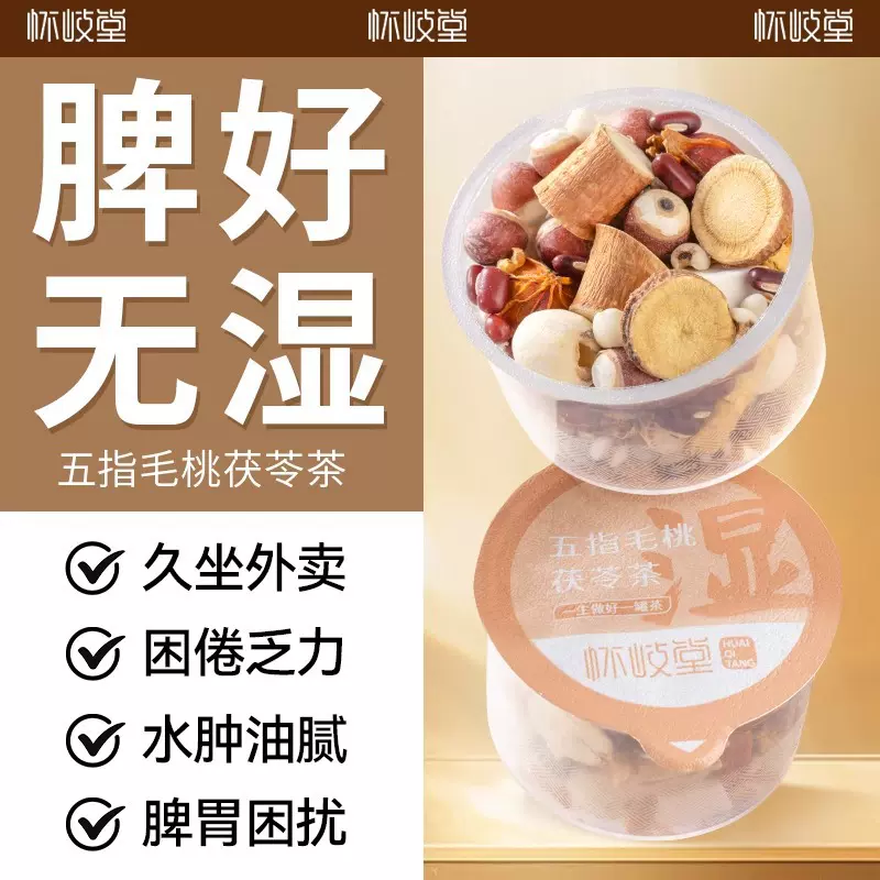 五指毛桃茯苓茶炒熟薏米水赤小豆芡实土茯苓健非脾祛非湿茶官方旗