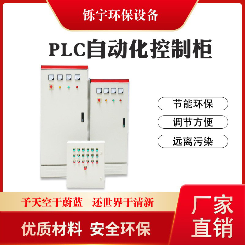 PLC自动化控制柜 风机泵站闸门排污泵成套电气控制柜