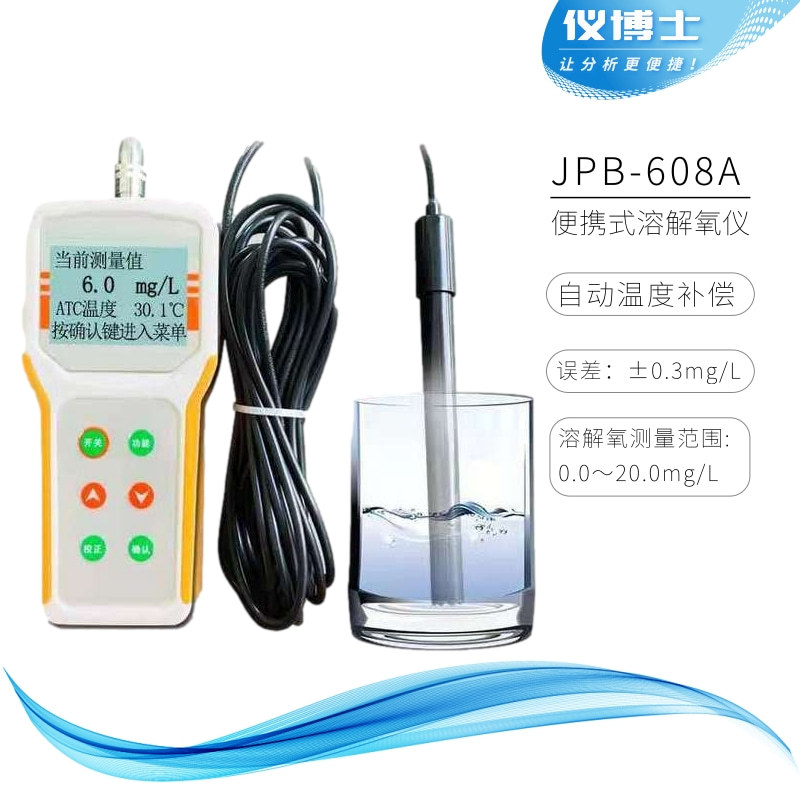 JPB-607A便携式溶解氧测定仪分析仪DO仪溶氧仪JPB-608A氧检测DO计
