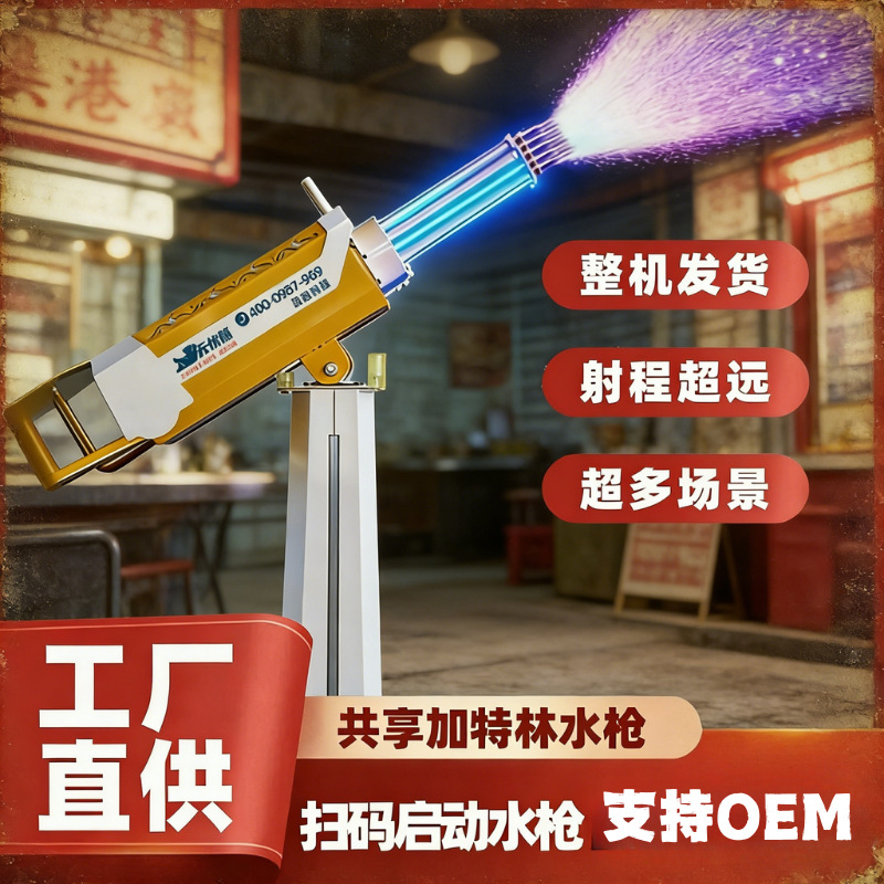 Popular online Gatling gun water park, high-pressure water cannon, children's water play features, outdoor amusement facilities