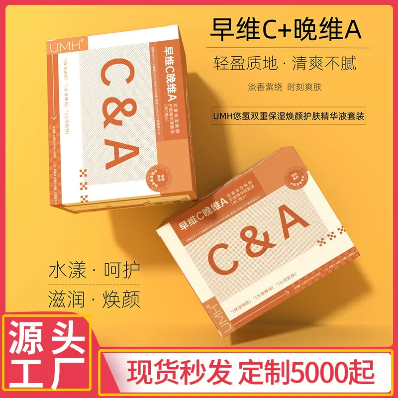 早C晚A组合精华液提靓肤色保湿补水滋养皮肤改善干燥护肤套盒现货