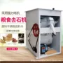 清理比重大豆小米去石机