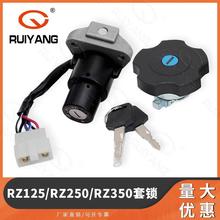 雅马哈摩托车套锁 RZ125,  RZ250, RZ350 电门锁 套锁 油箱盖