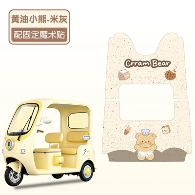 pedal mats, wire loop foot pads, Electric vehicle foot mat - butter-bear-beige-gray-waterproof-silk-loop-original-car-model