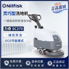 NILFISK SC370 手押しフロアスクラバー バッテリーフロアスクラバー ドライヤー フロアワイパー 業務用モップ
