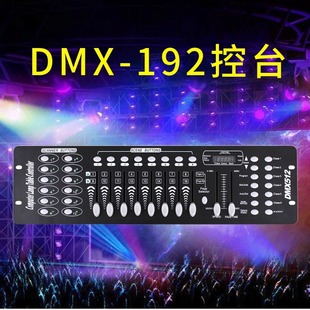 DMX192��̨dmx512���������u�^���{��̨������������ħ���