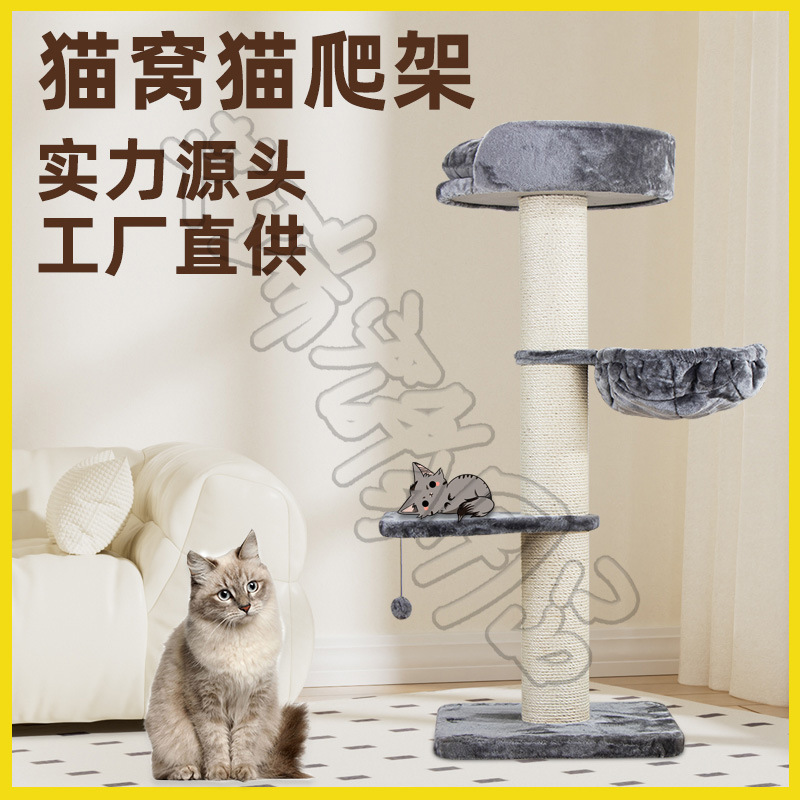 원래 공급원 가격 통합 다기능 고양이 둥지 도매 우수한 고양이 장난감 대외 무역 고급 다층 고양이 둥지 고양이 클라이밍 프레임