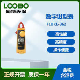 美国福禄克 Fluke 362交直流钳形高精度万用电流表钳形表