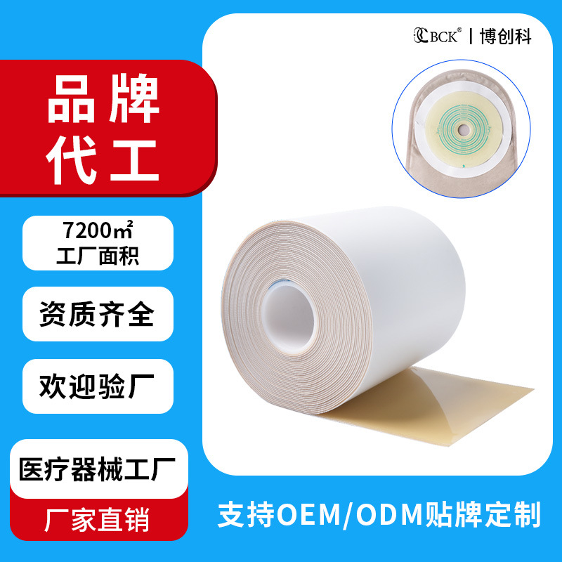 定制造口底盘原材料品牌代工水胶体抗腐蚀强力高粘性造口底盘卷材