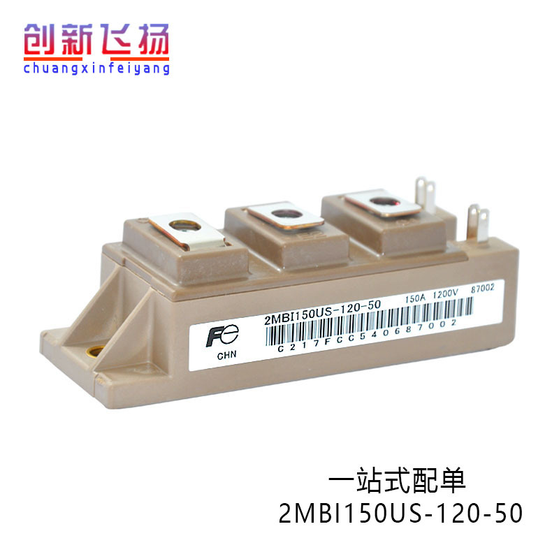 2MBI150US-120-50电源功率模块IGBT模块150A-1200V全新现货供应